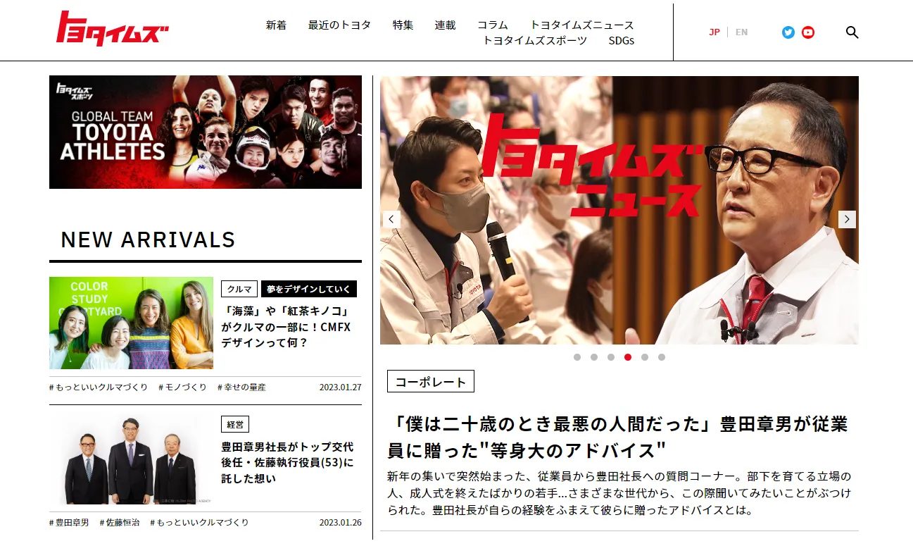 トヨタが運営するオウンドメディア トヨタイムズ