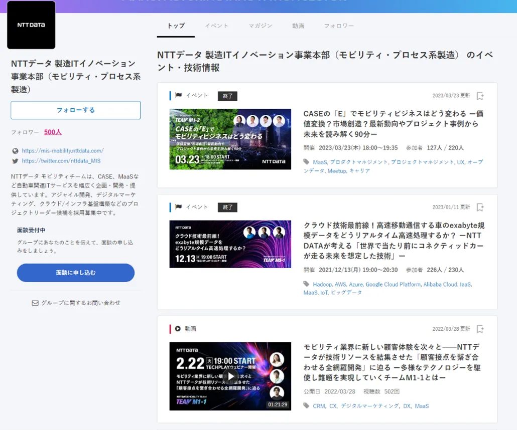 TECH PLAYでは、製造ITイノベーション事業本部として過去4回のイベントを実施。動画はアーカイブされているので、現在も視聴可能。